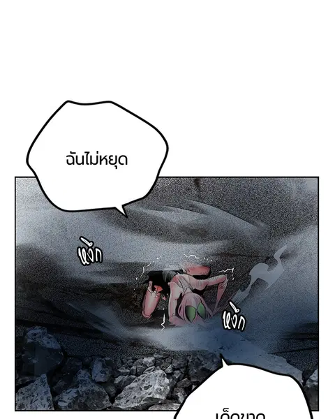 Jungle Juice ตอนที่ 66 หน้า 98