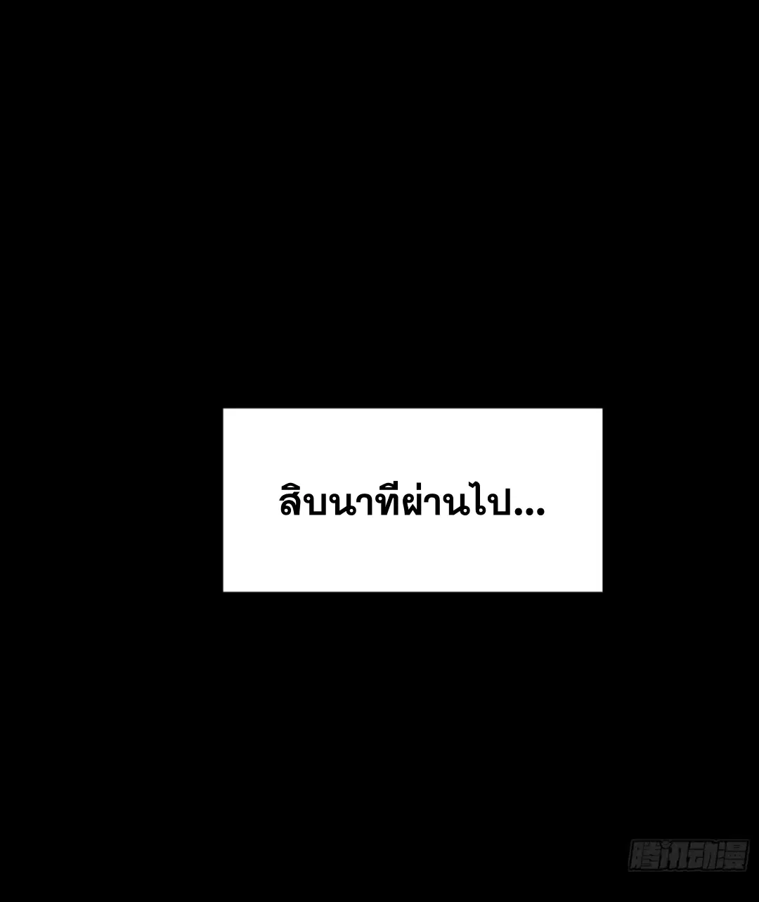 Legend of Star General ตอนที่ 248 หน้า 81