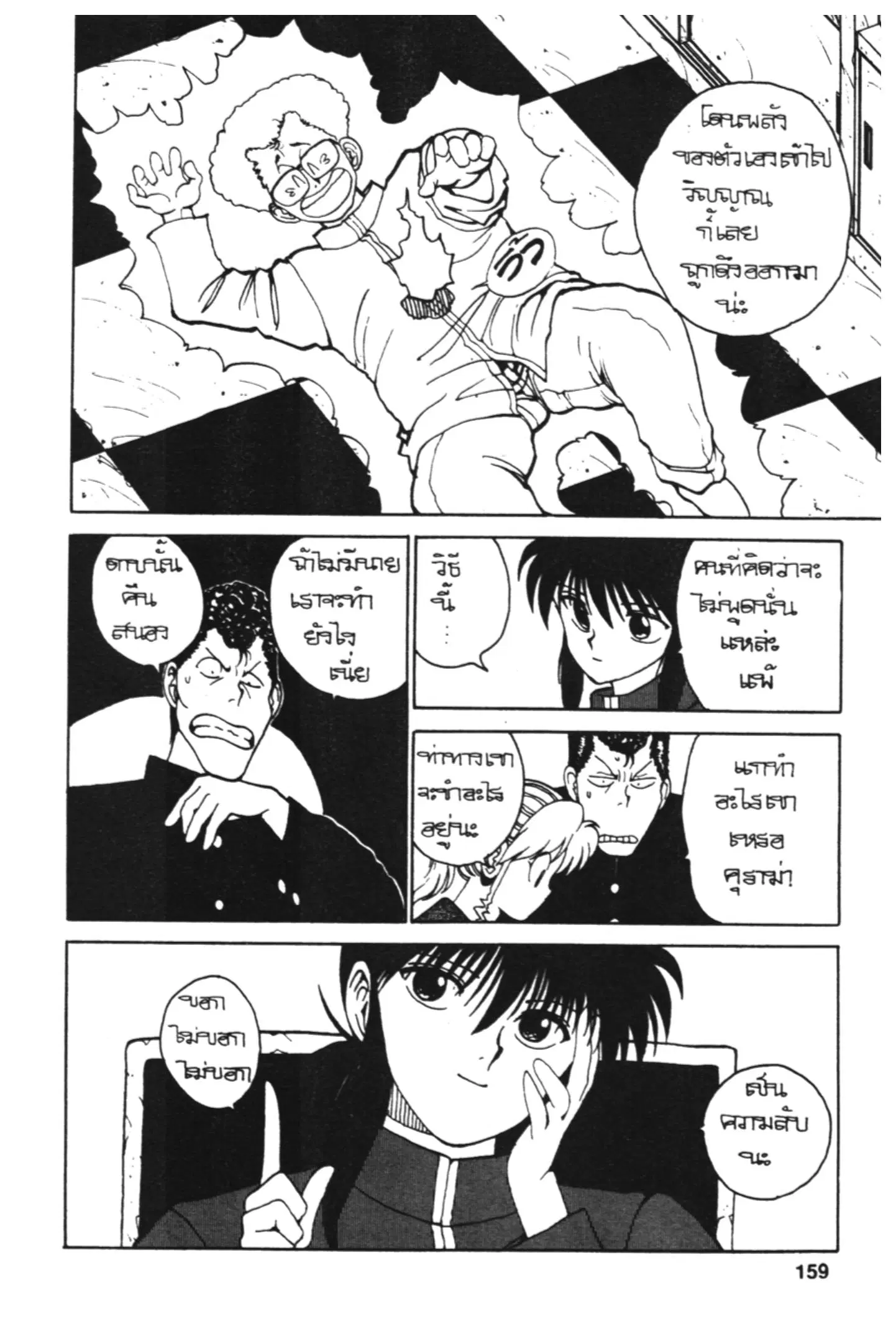 Yu Yu Hakusho ตอนที่ 114 หน้า 19
