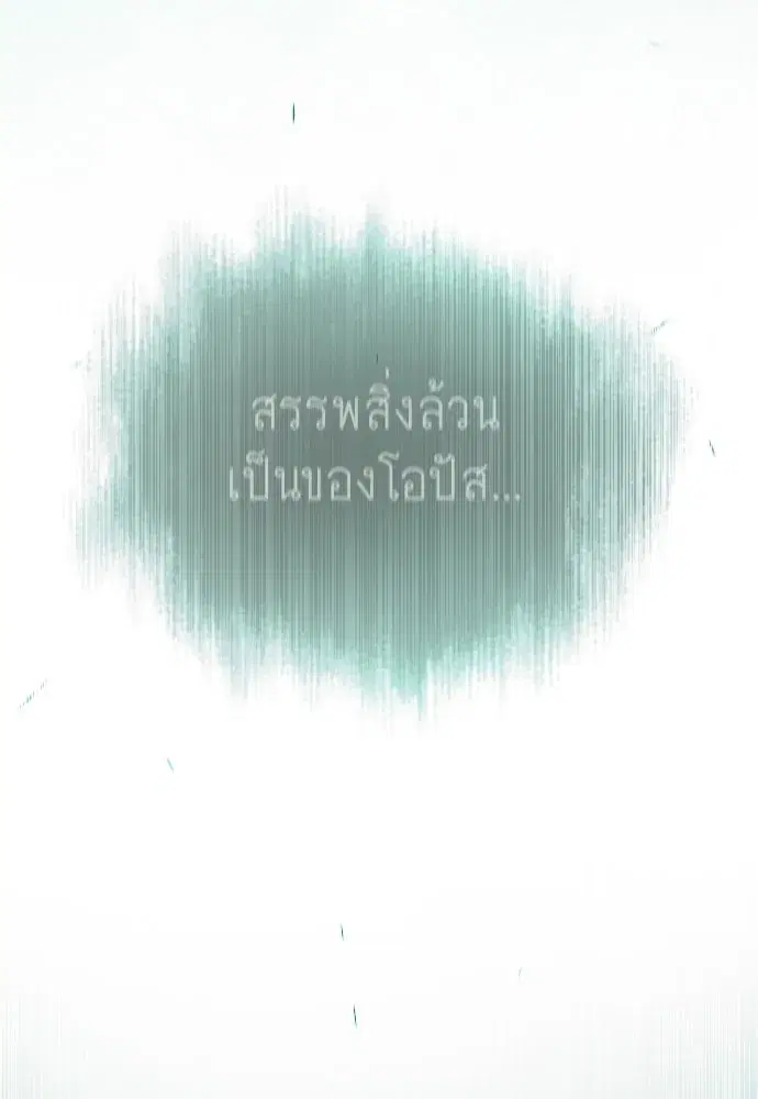 Superhuman Era ตอนที่ 196 หน้า 34