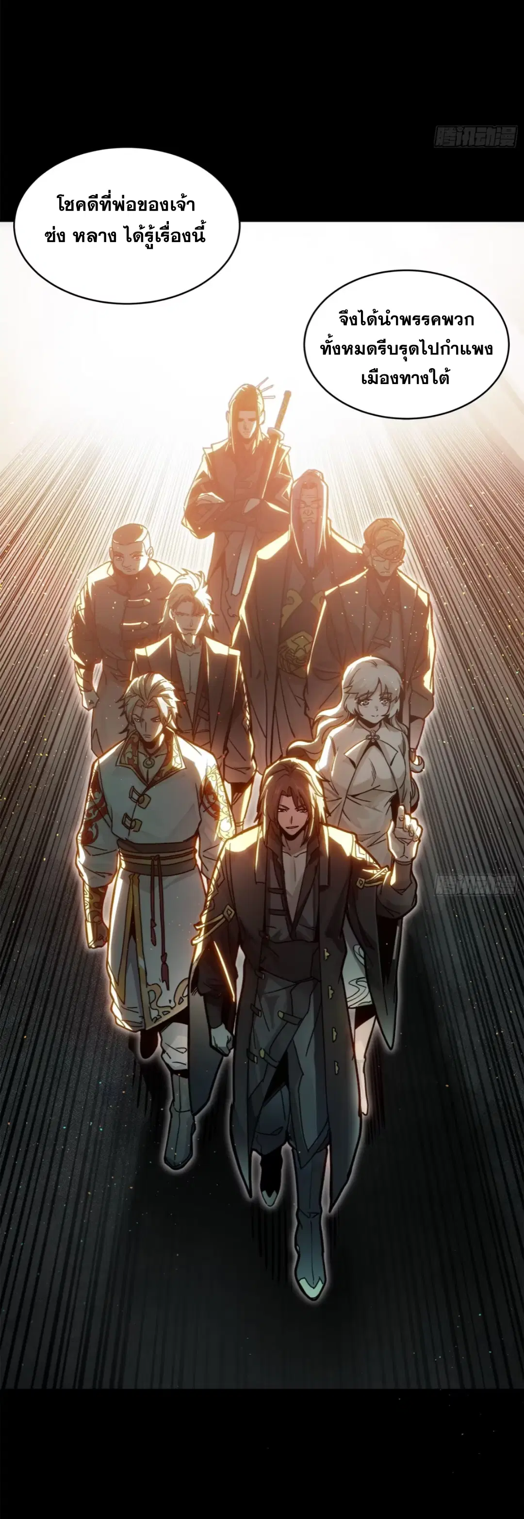 Legend of Star General ตอนที่ 203 หน้า 63