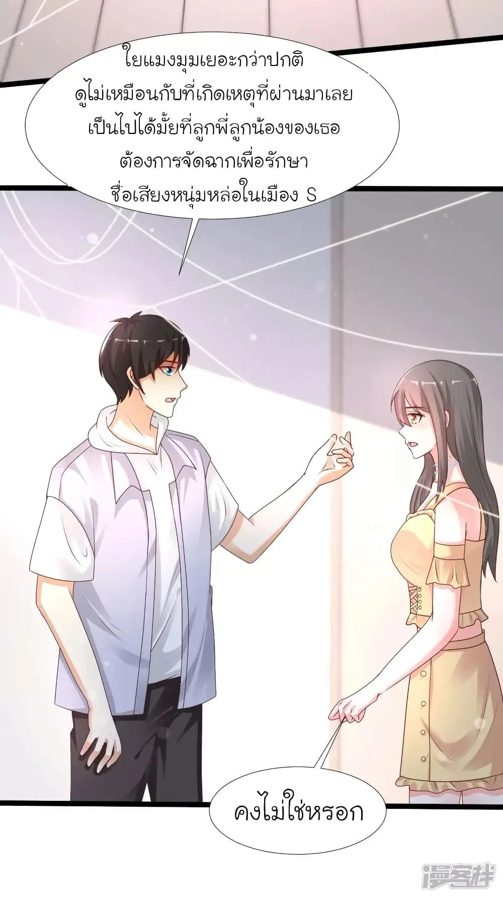 The Strongest Peach Blossom ตอนที่ 235 หน้า 18