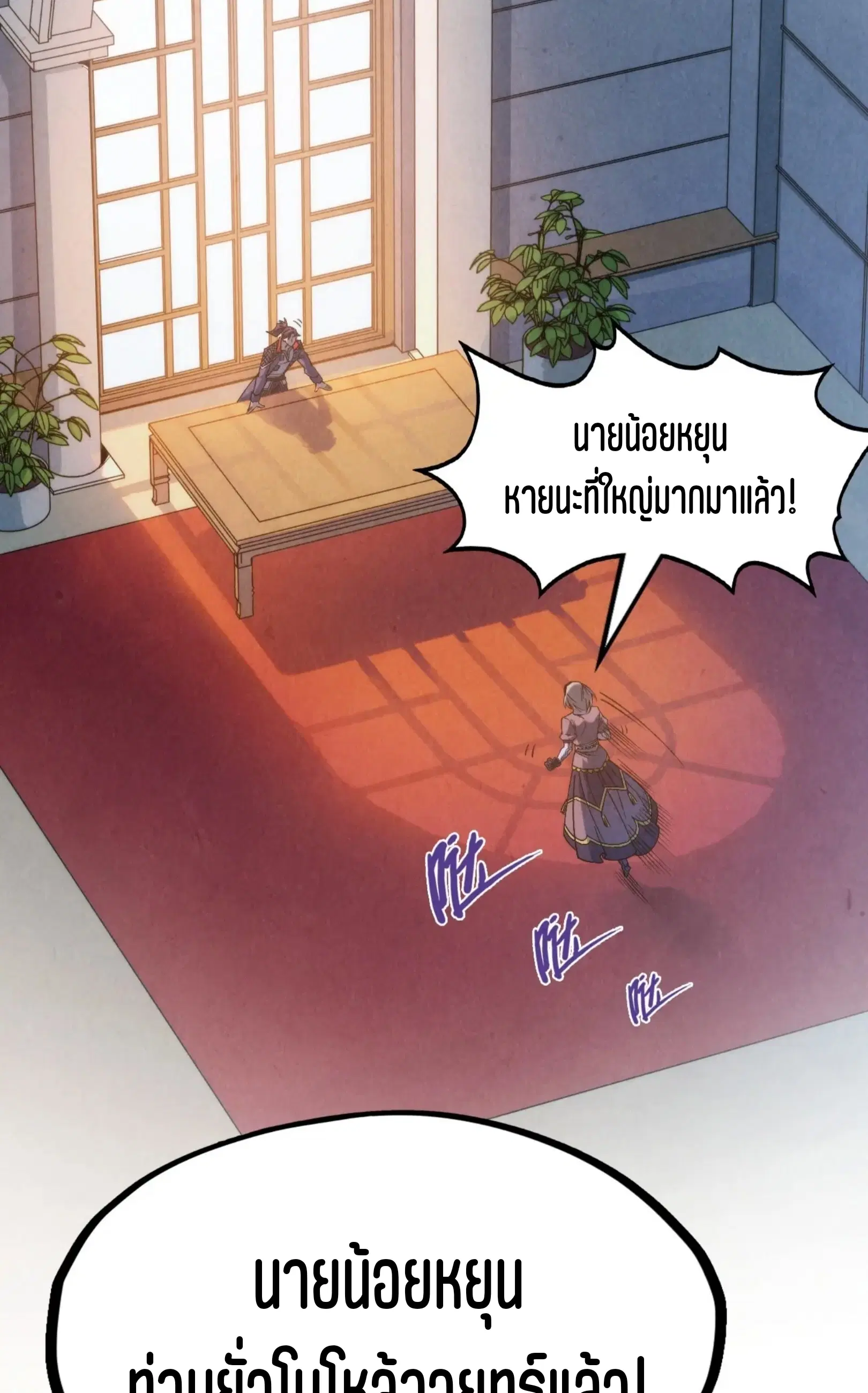 The Eternal Supreme ตอนที่ 279 หน้า 74