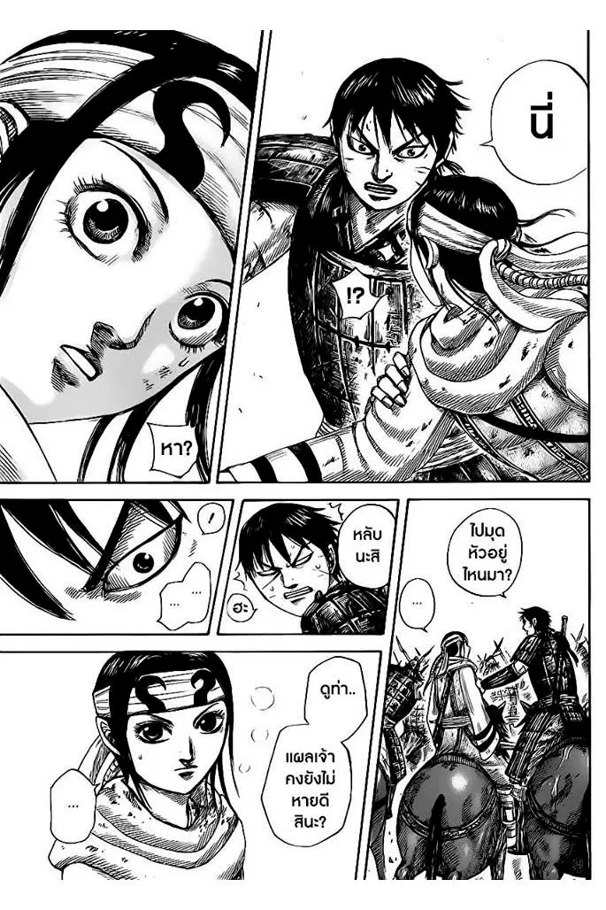 Kingdom ตอนที่ 470 หน้า 5