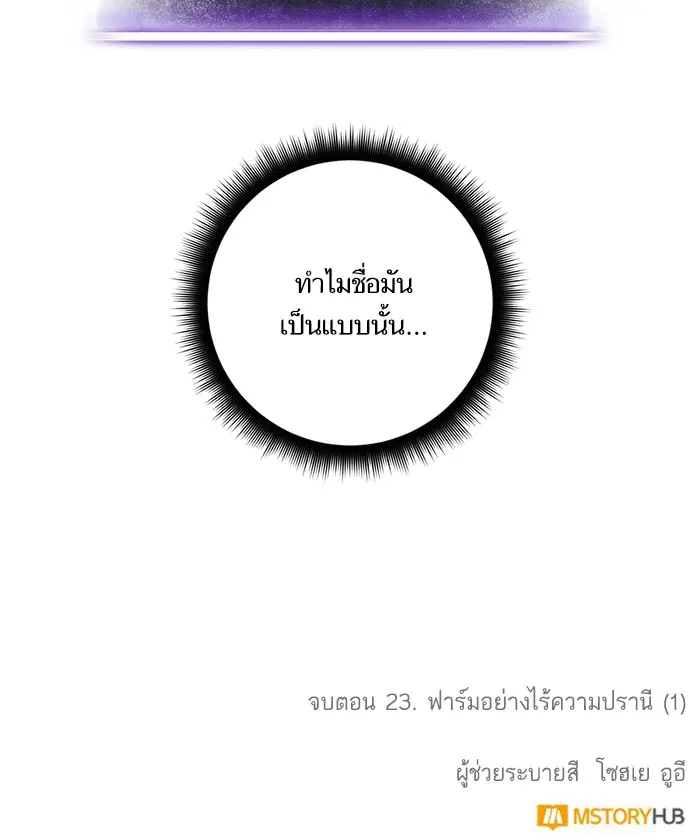 Return to Player ตอนที่ 23 หน้า 105