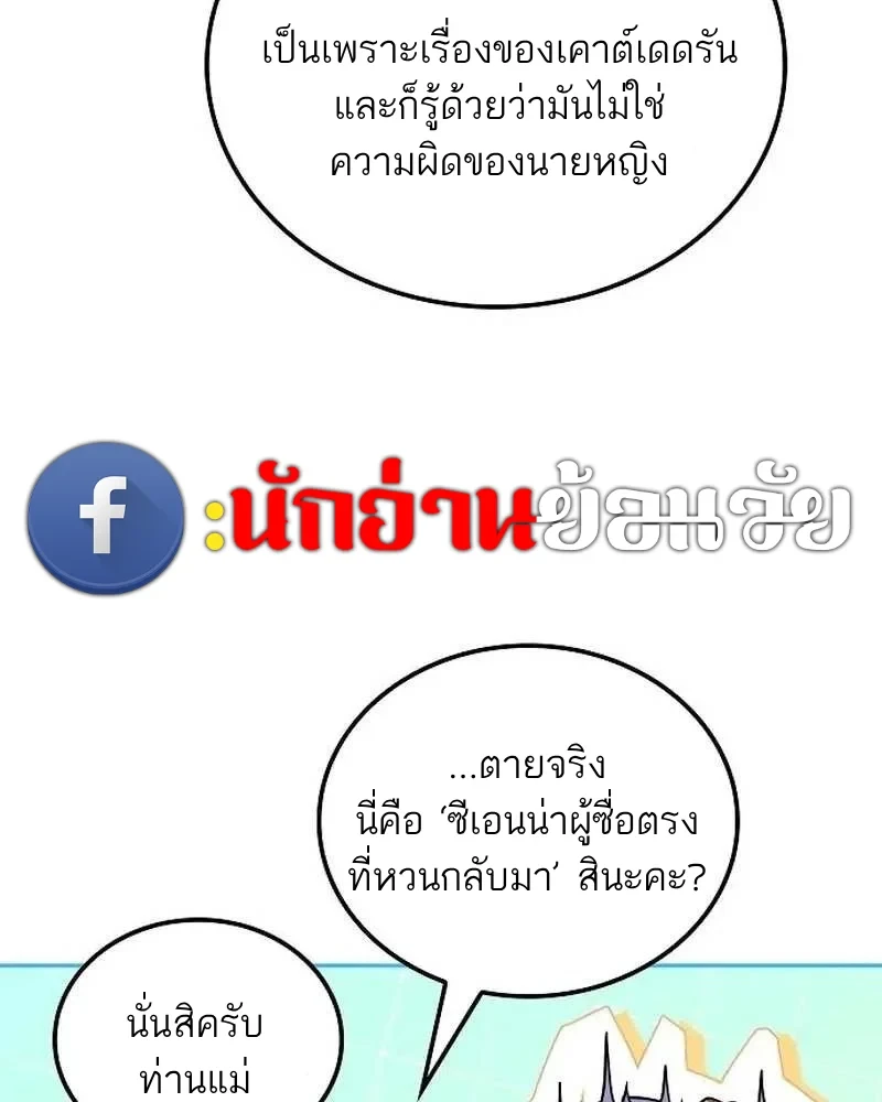 A Wizard’s Restaurant ตอนที่ 133 หน้า 85
