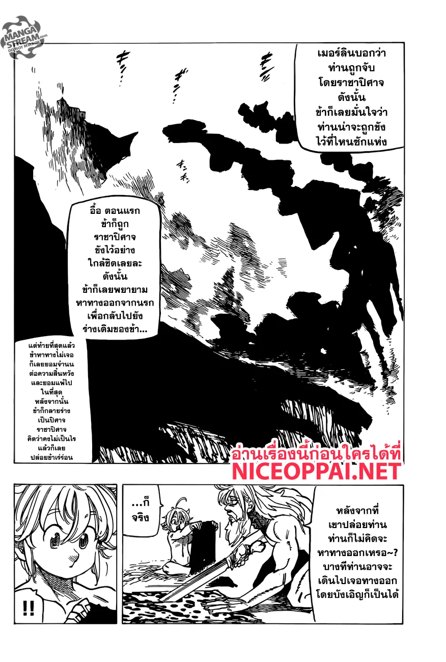 Nanatsu no Taizai ตอนที่ 269 หน้า 16