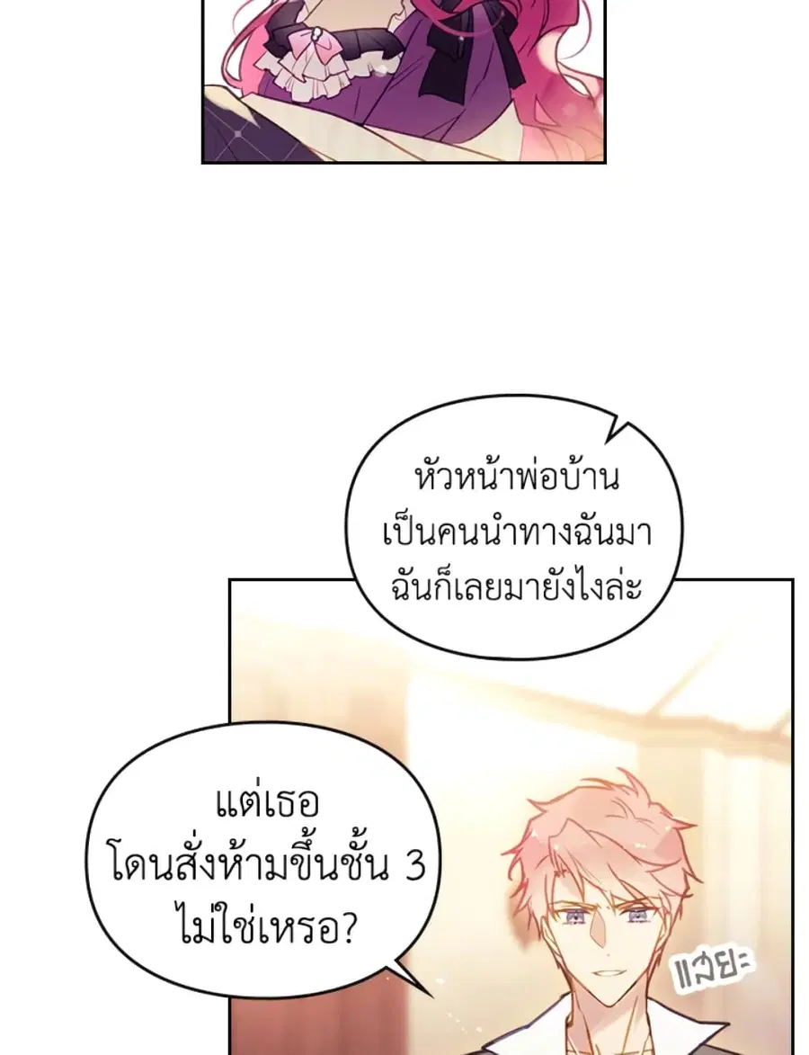 Death Is The Only Ending For The Villainess ตอนที่ 42 หน้า 40