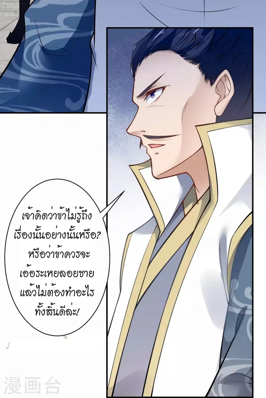 Against the Gods ตอนที่ 522 หน้า 35