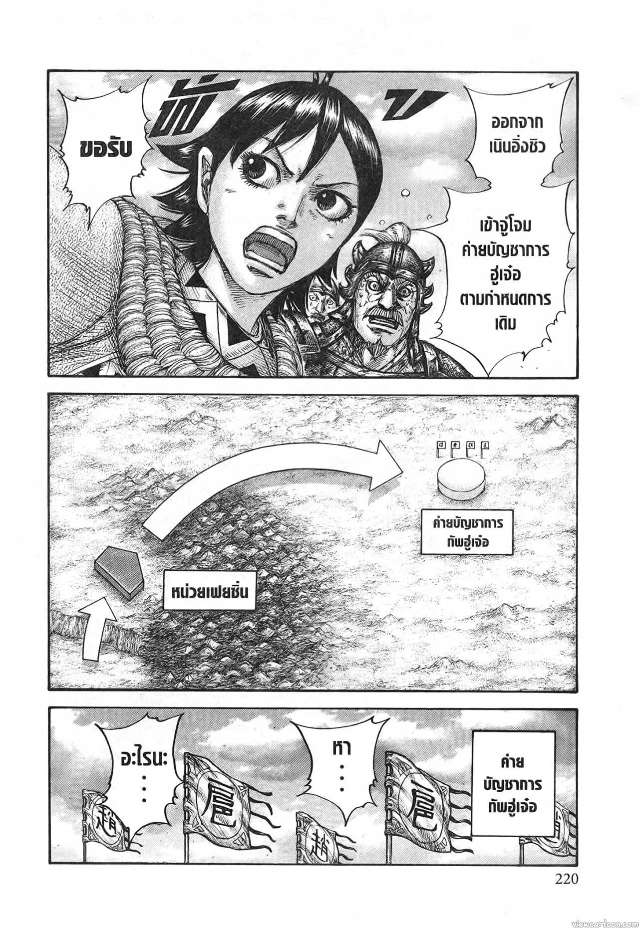 Kingdom ตอนที่ 690 หน้า 18