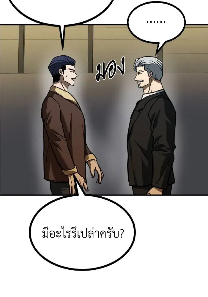 King of the Octagon ตอนที่ 52 หน้า 65