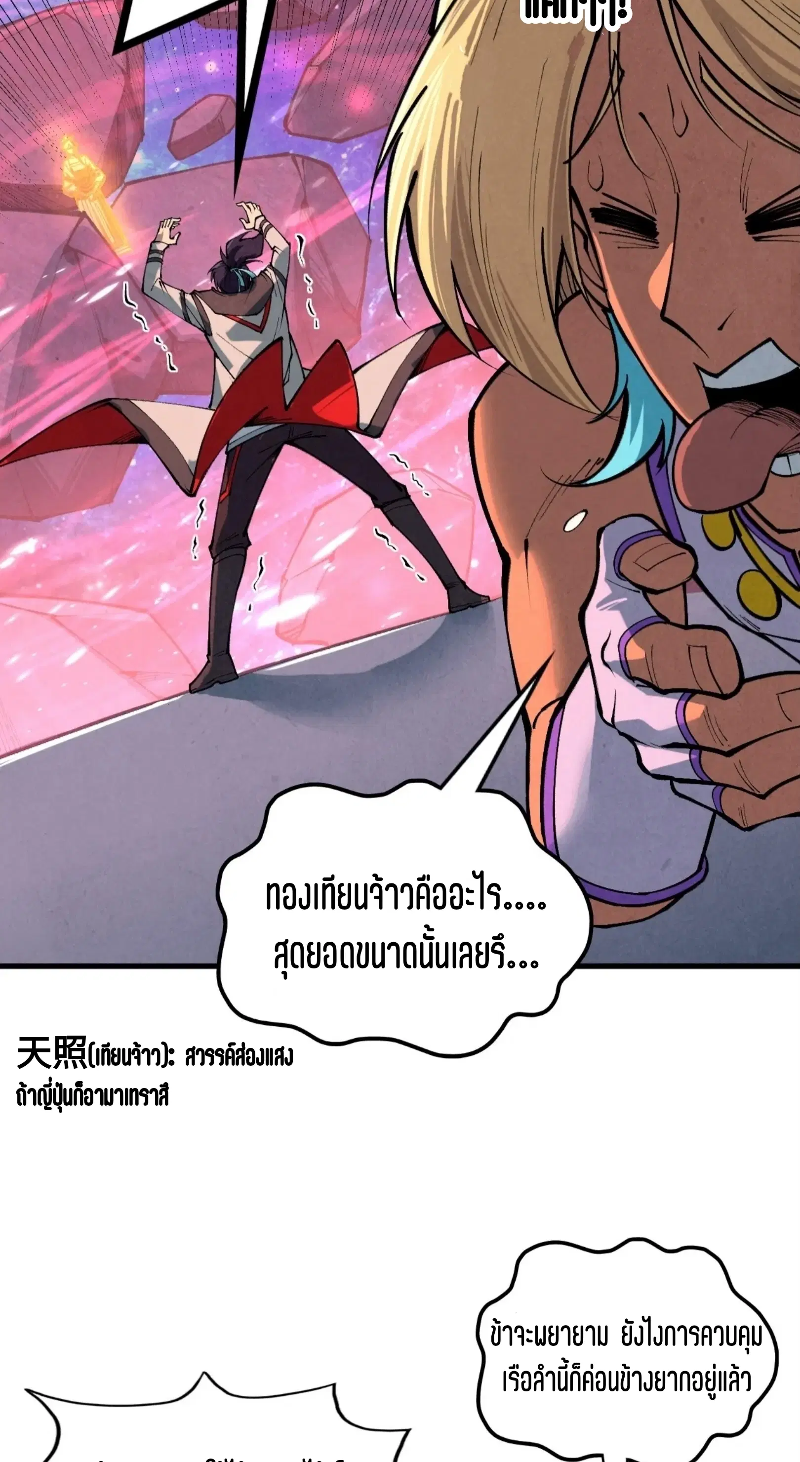 The Eternal Supreme ตอนที่ 377 หน้า 64