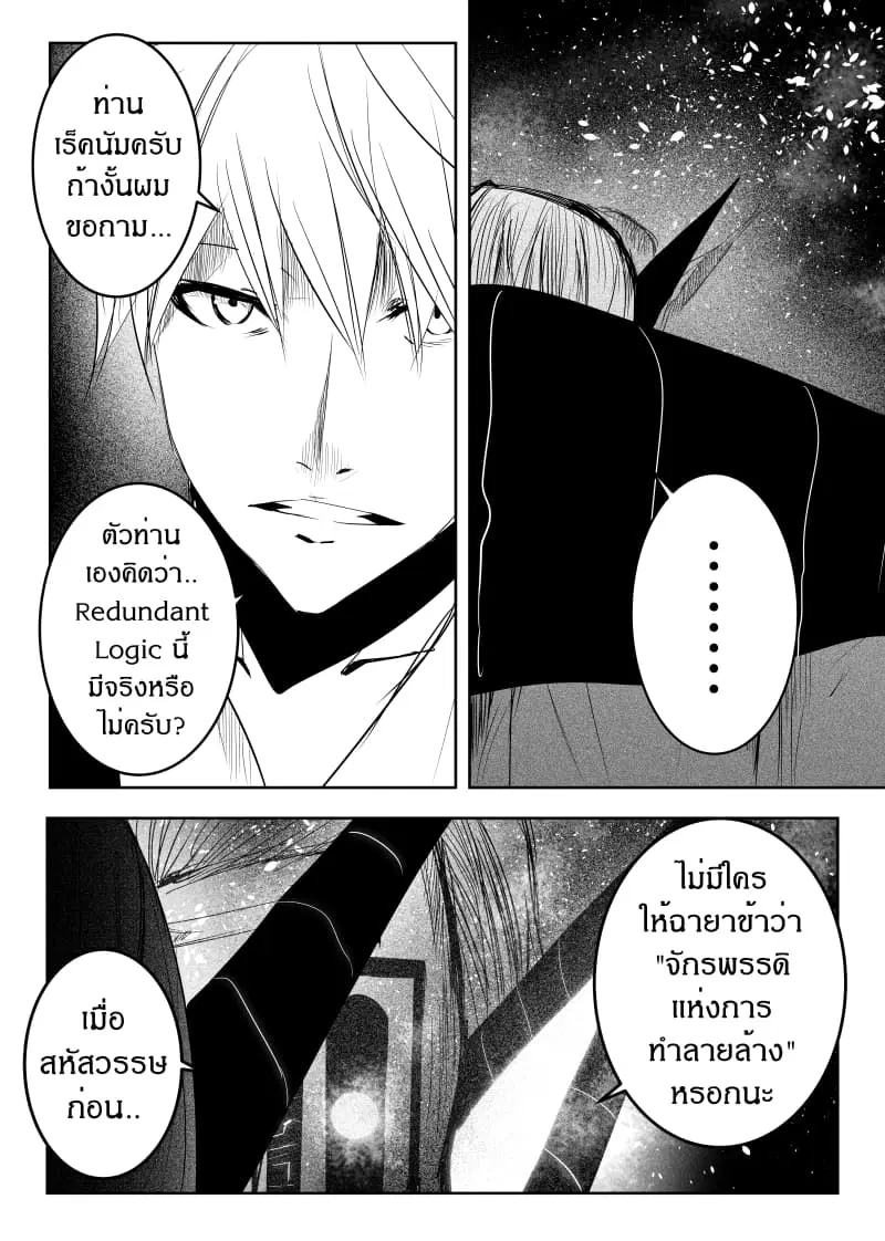 Path A waY ตอนที่ 144 หน้า 21