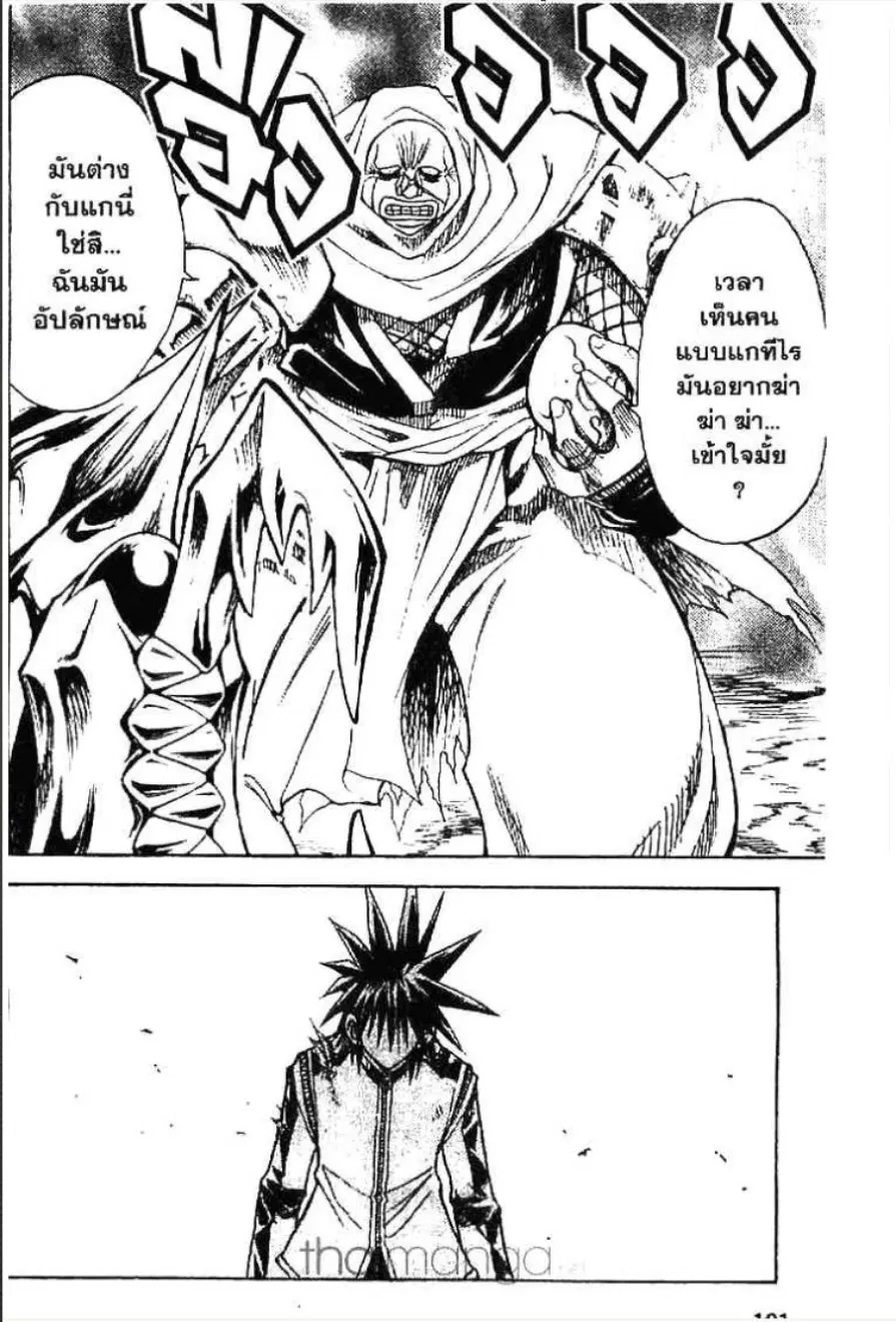 MÄR ตอนที่ 113 หน้า 12