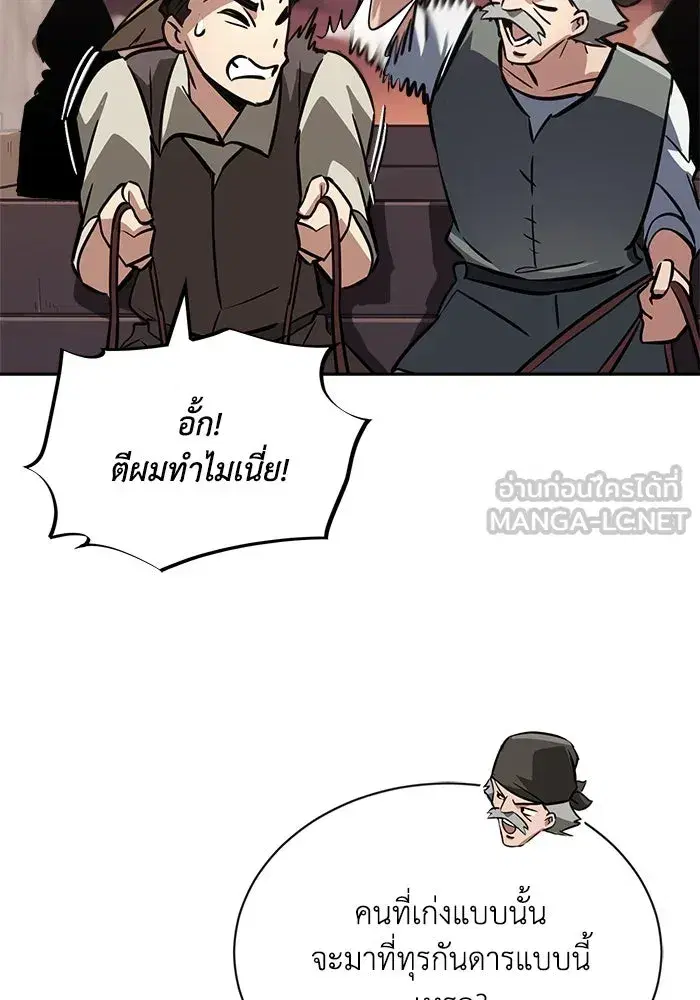 The Lazy Lord Masters the Sword ตอนที่ 77 หน้า 111