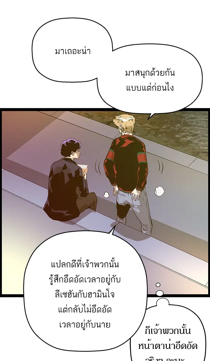Weak Hero ตอนที่ 114 หน้า 26