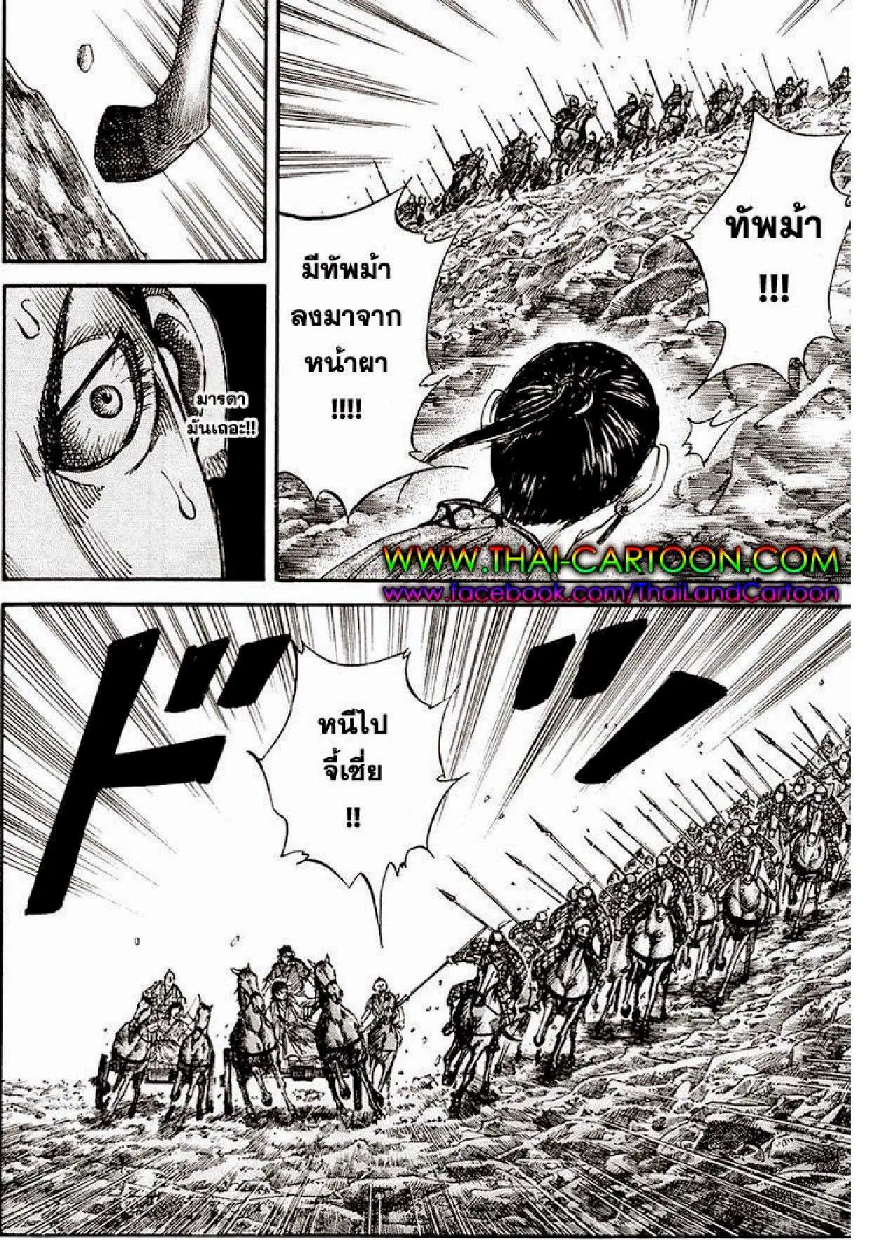 Kingdom ตอนที่ 79 หน้า 14