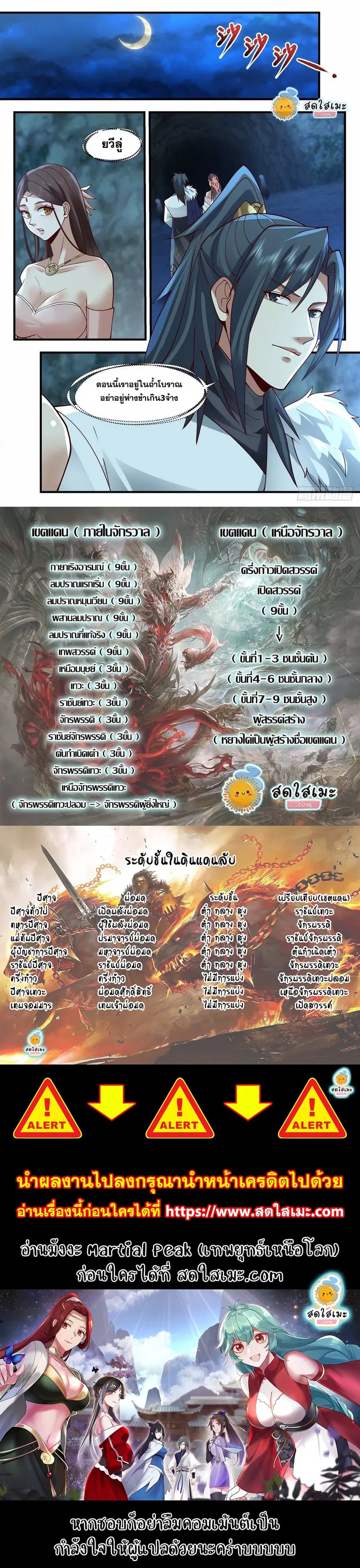Martial Peak ตอนที่ 2057 หน้า 12