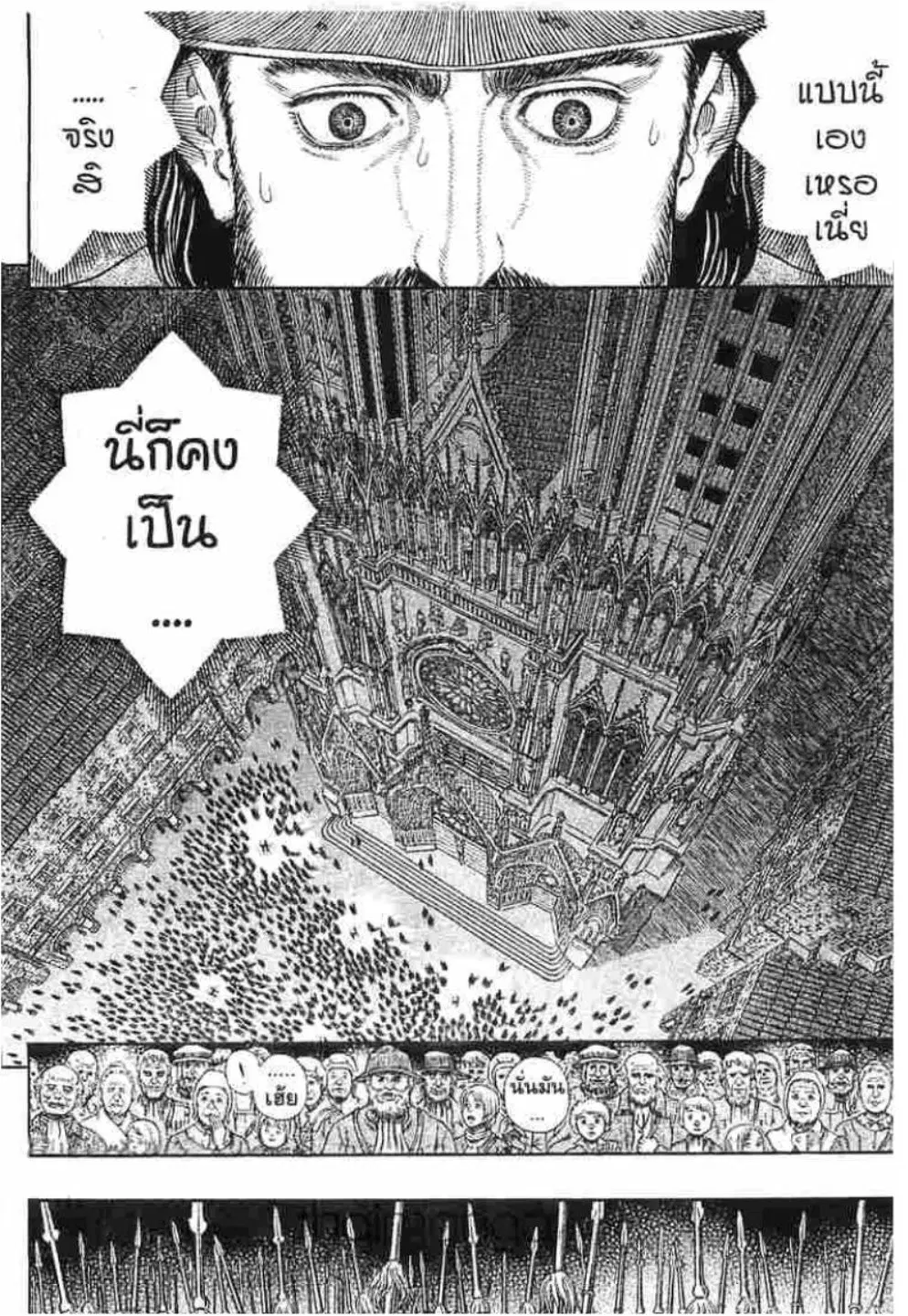 Berserk ตอนที่ 300 หน้า 18