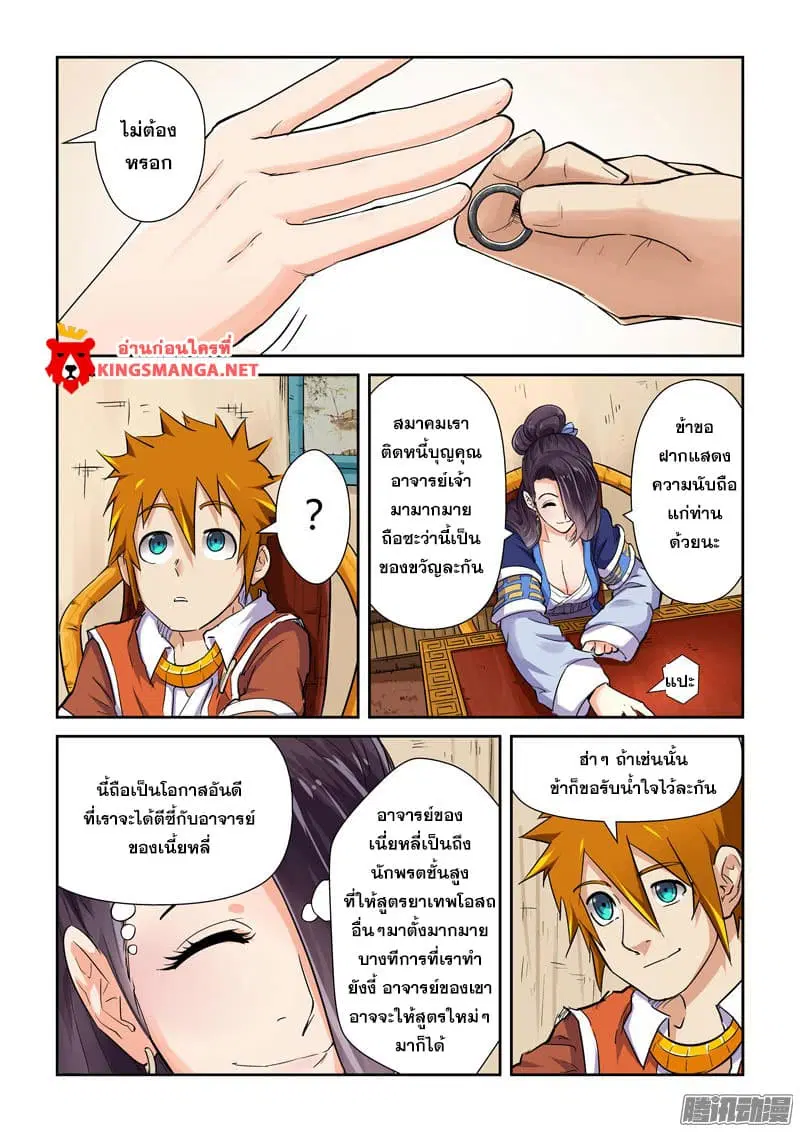 Tales of Demons and Gods ตอนที่ 90 หน้า 8