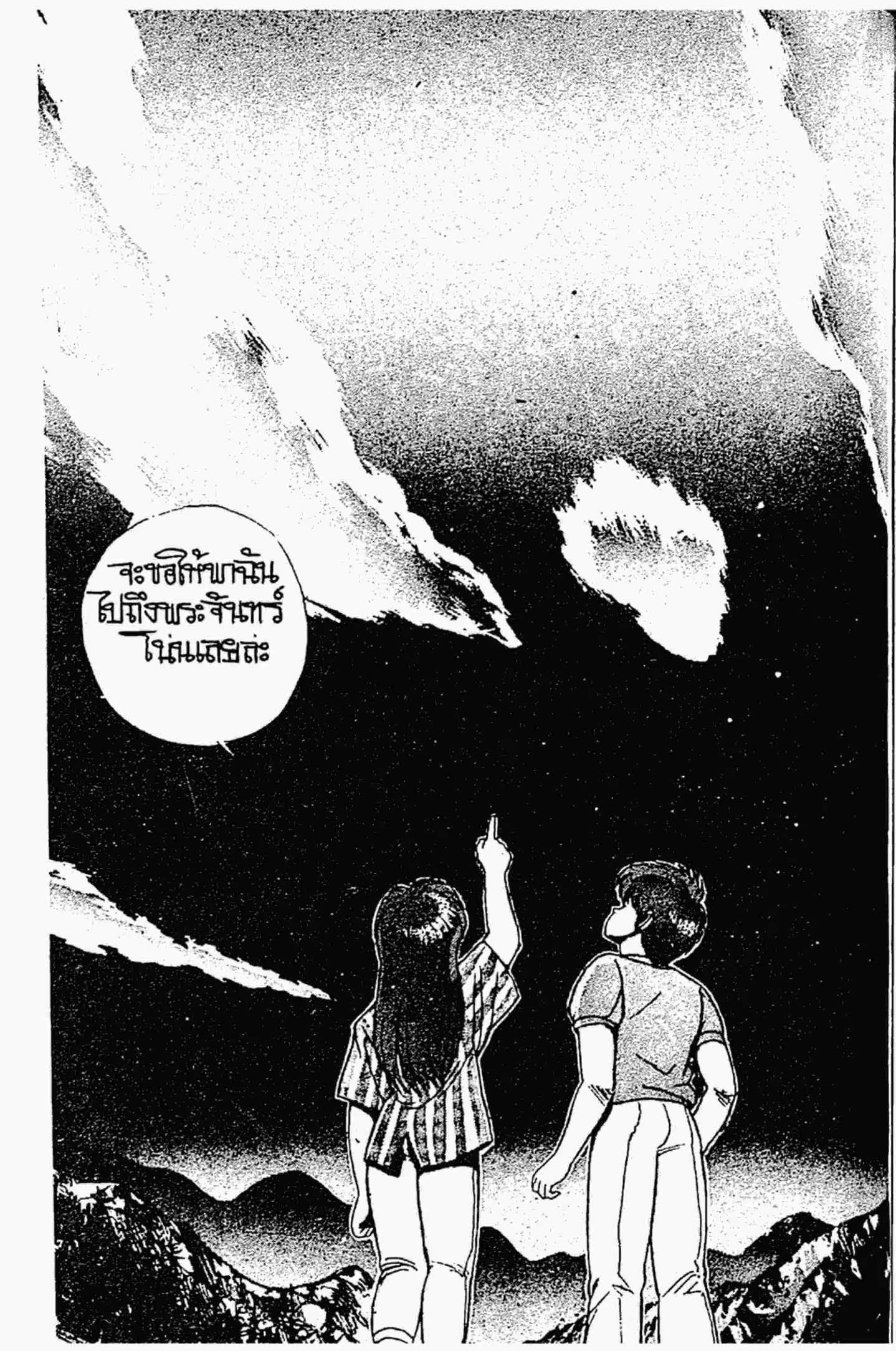 Kimagure Orange☆Road ตอนที่ 154 หน้า 16
