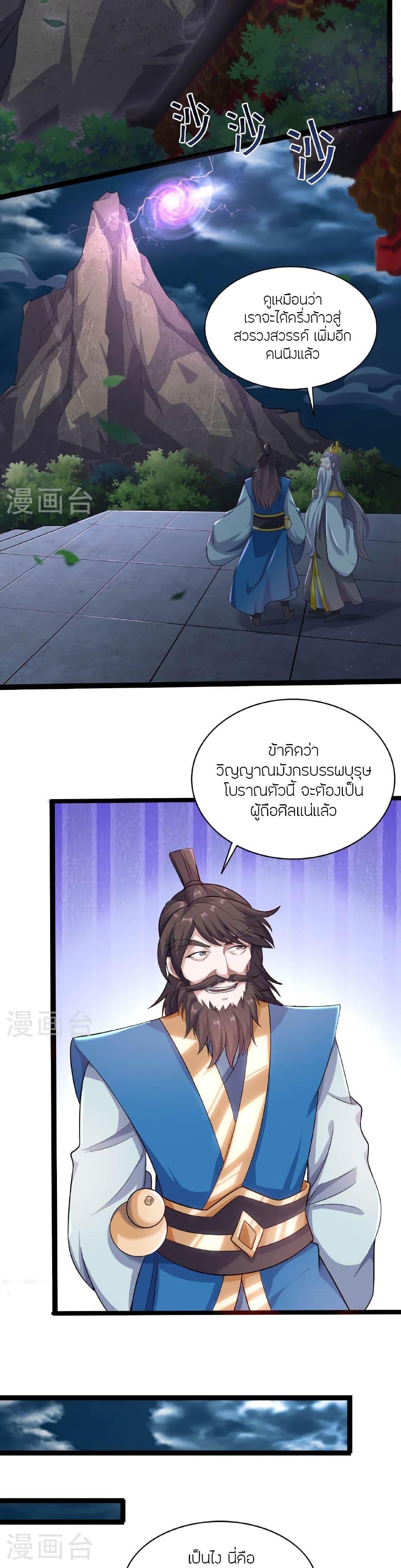 Banished Disciple’s Counterattack ราชาอมตะผู้ถูกขับไล่ ตอนที่ 472 หน้า 2