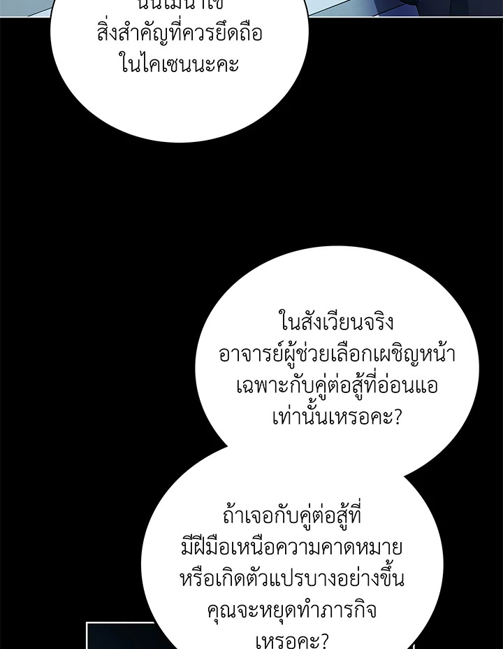Necromancer Academy’s Genius Summoner ตอนที่ 41 หน้า 93