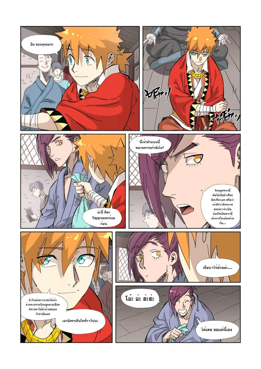 Tales of Demons and Gods ตอนที่ 328 หน้า 10