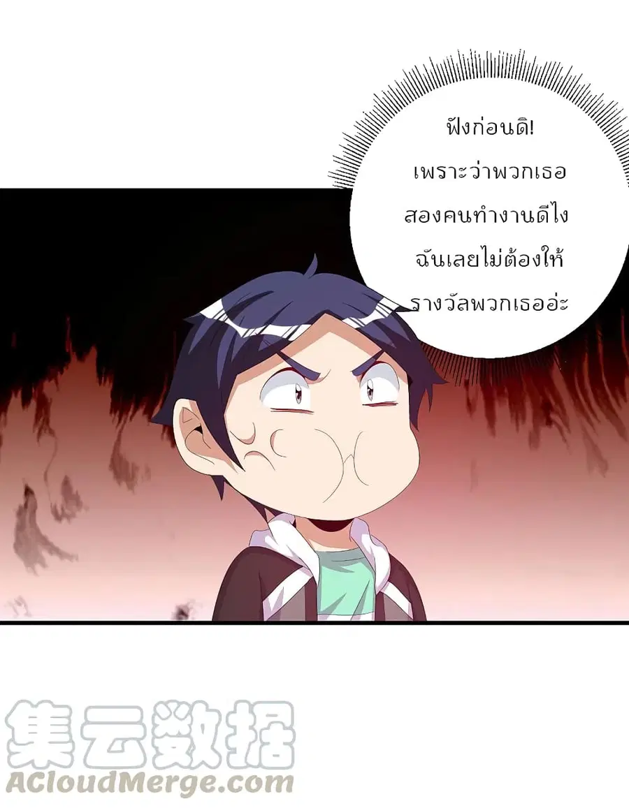 I am The Richest in The World ตอนที่ 262 หน้า 19