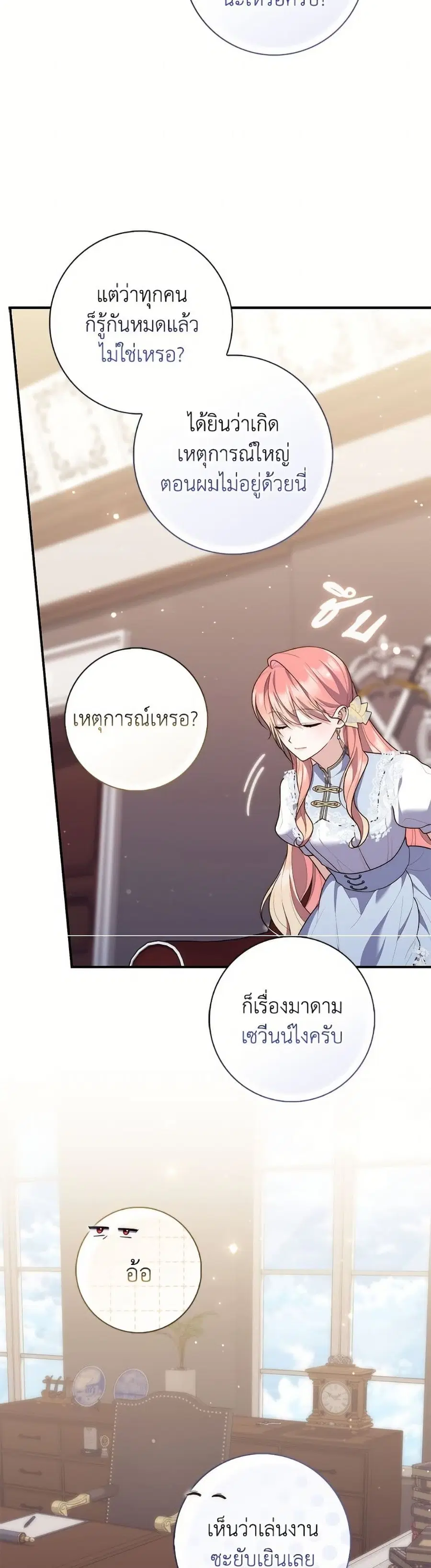 Fortune-Telling Lady ตอนที่ 110 หน้า 18