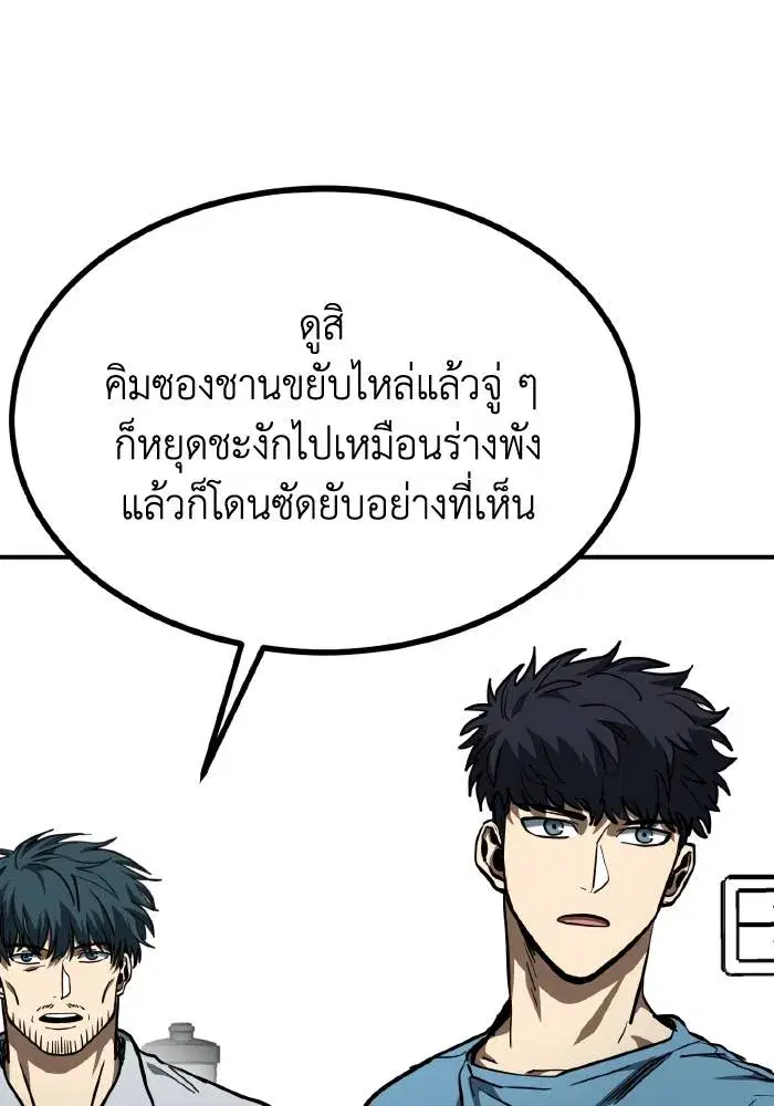 King of the Octagon ตอนที่ 54 หน้า 68