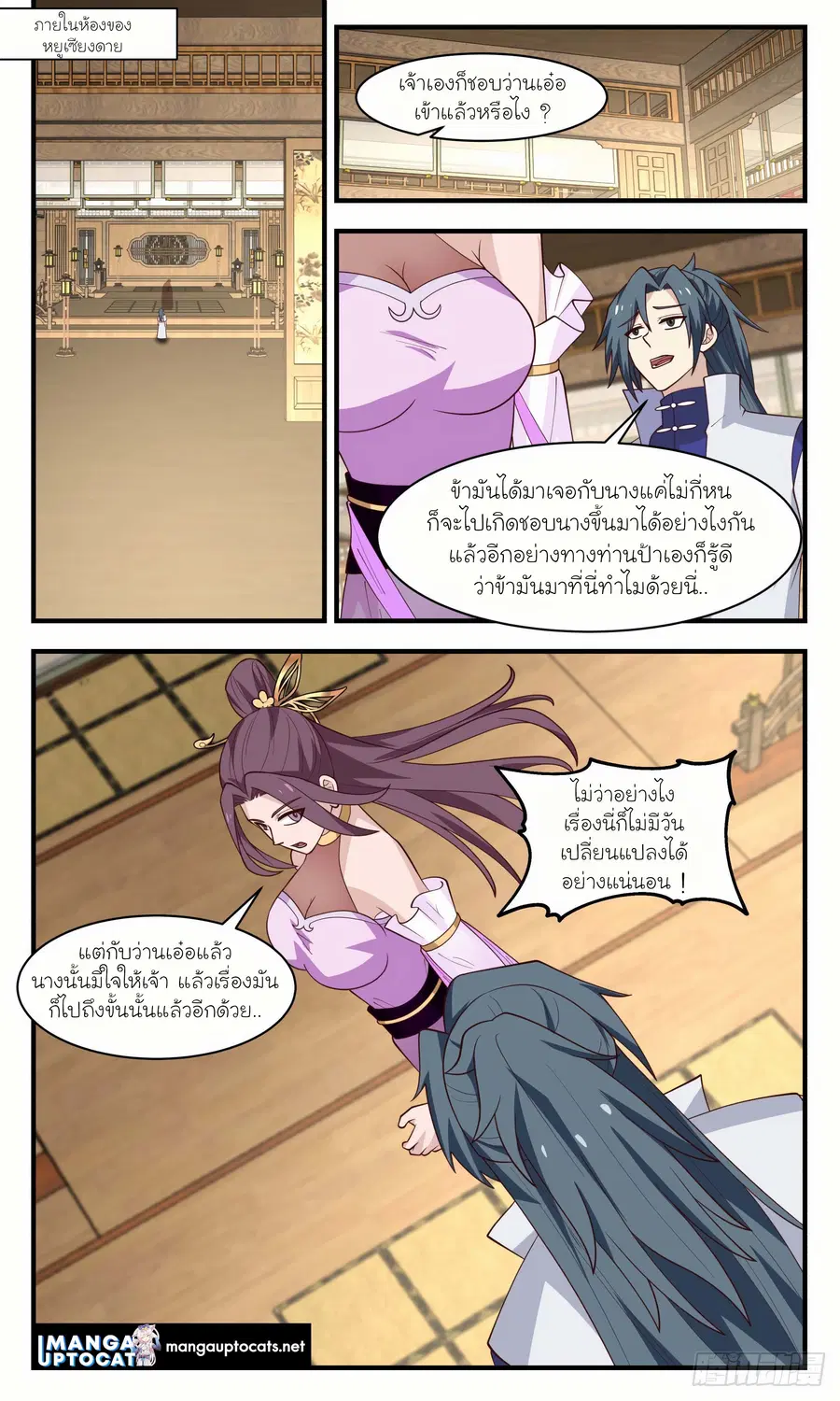 Martial Peak ตอนที่ 2978 หน้า 7