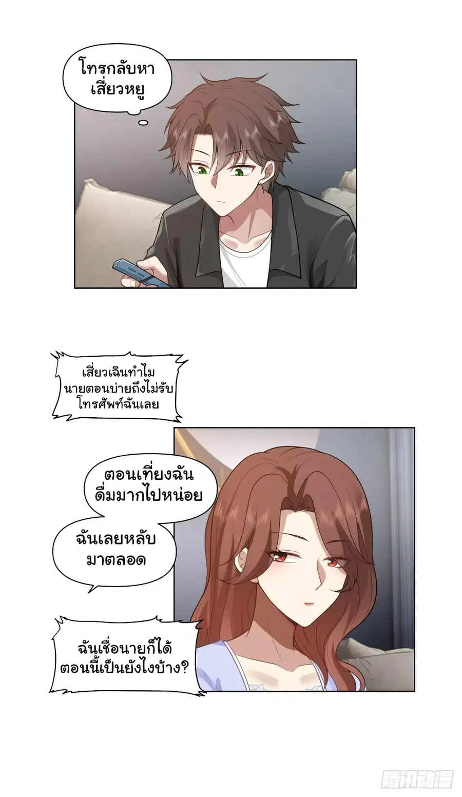 I Really Don’t Want to be Reborn ตอนที่ 134 หน้า 7