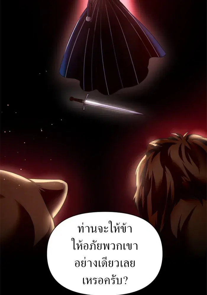 Your Throne ตอนที่ 93 หน้า 17