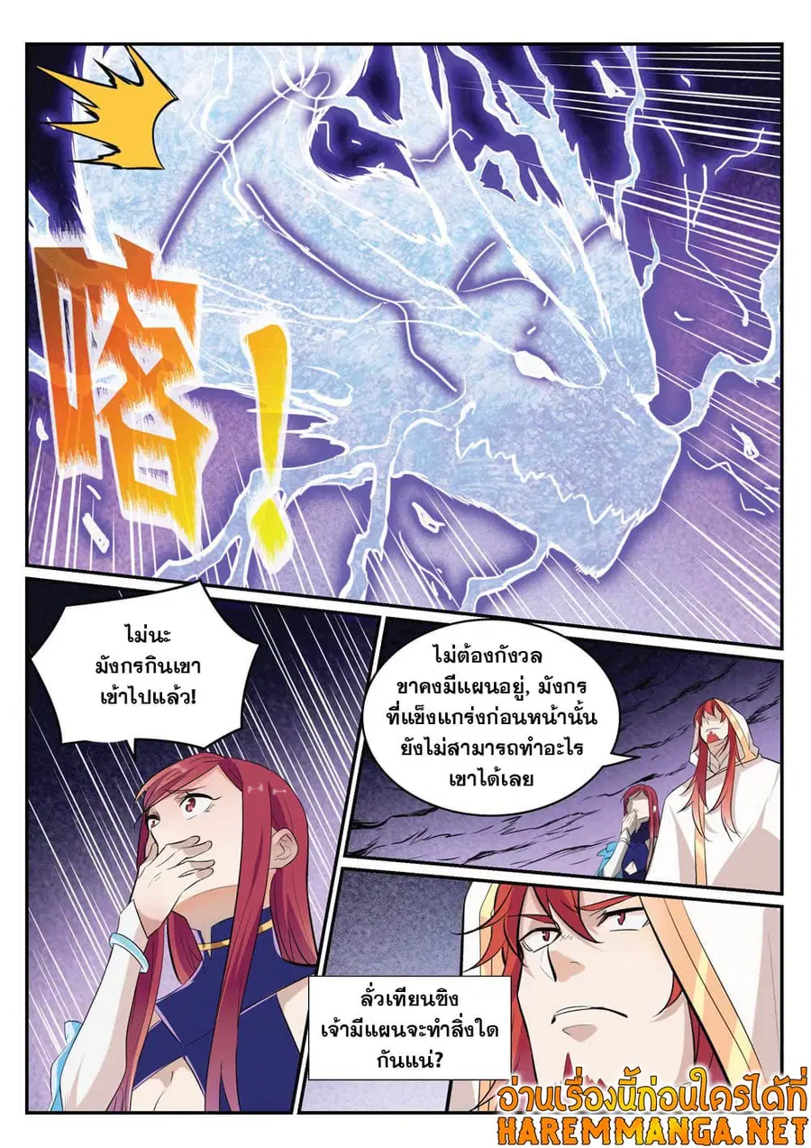 Bailian Chengshen ตอนที่ 417 หน้า 11