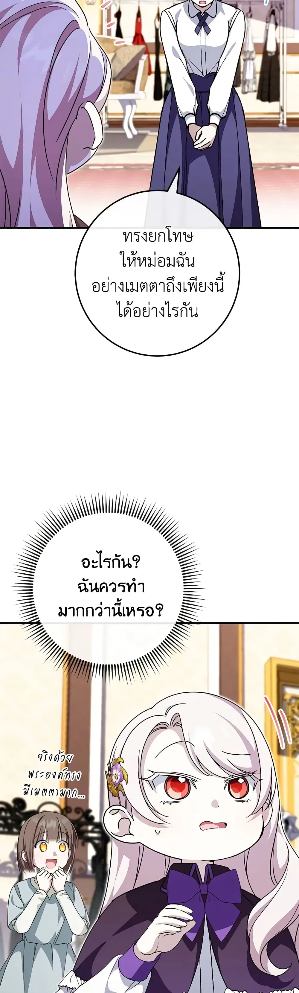 The Wicked Little Princess ตอนที่ 108 หน้า 40