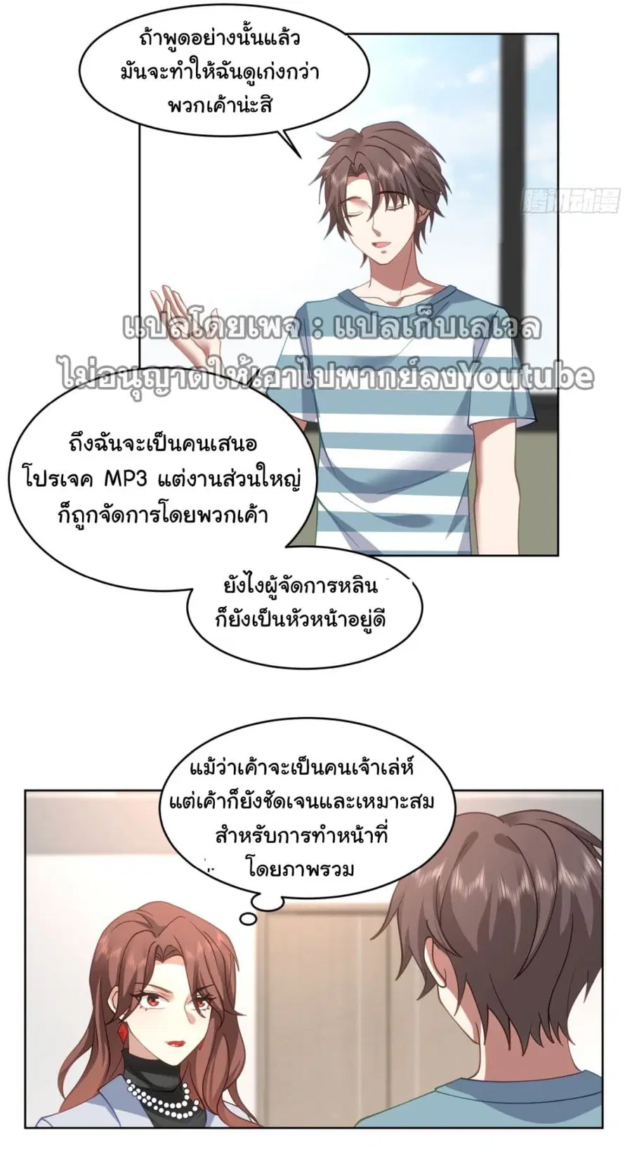 I Really Don’t Want to be Reborn ตอนที่ 95 หน้า 19