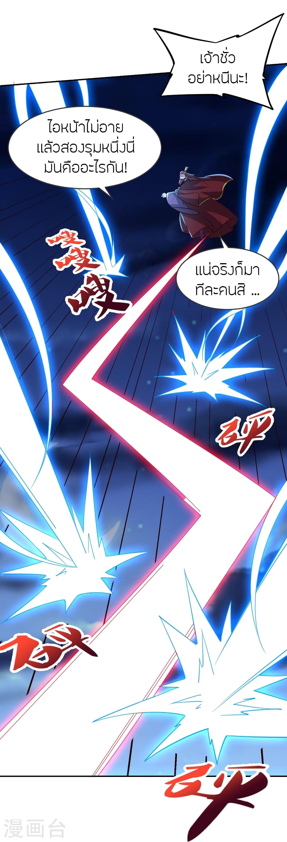 Banished Disciple’s Counterattack ราชาอมตะผู้ถูกขับไล่ ตอนที่ 393 หน้า 27