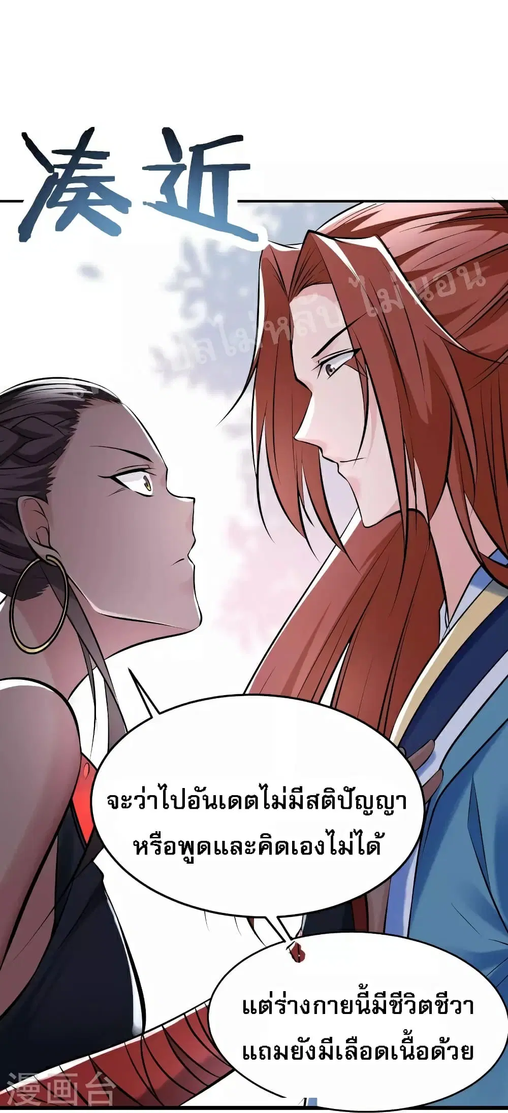 My Harem is All Female Students ตอนที่ 79 หน้า 5