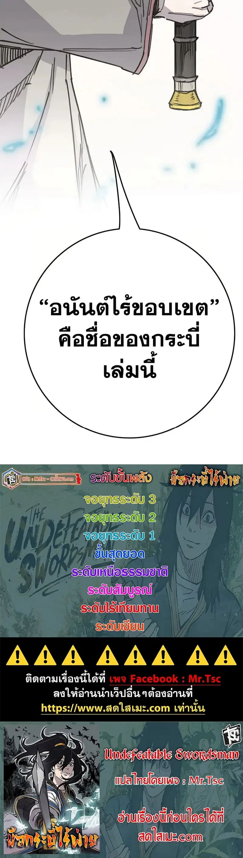 The Undefeatable Swordsman ตอนที่ 231 หน้า 18