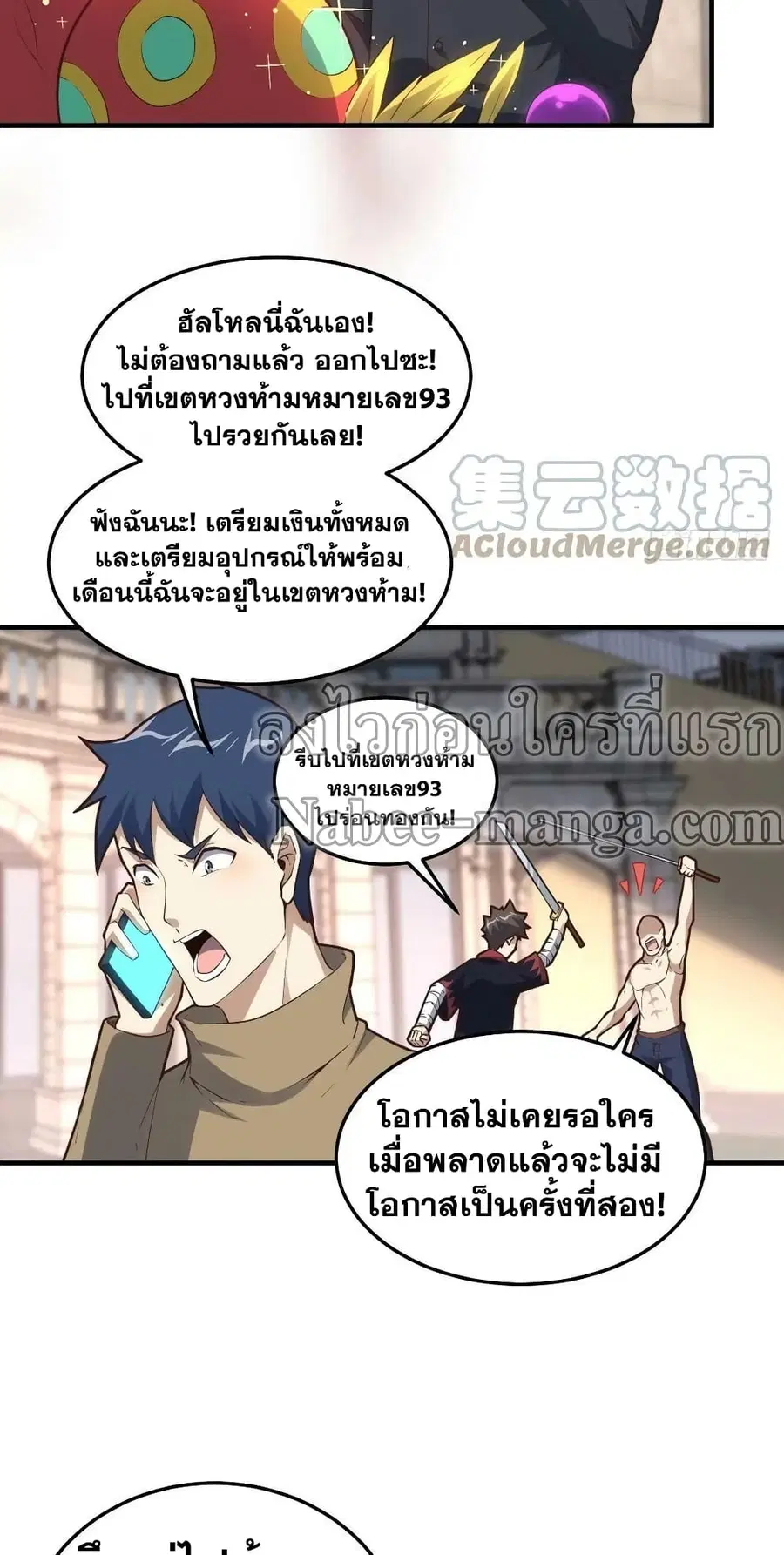 High Energy Strikes ตอนที่ 198 หน้า 21