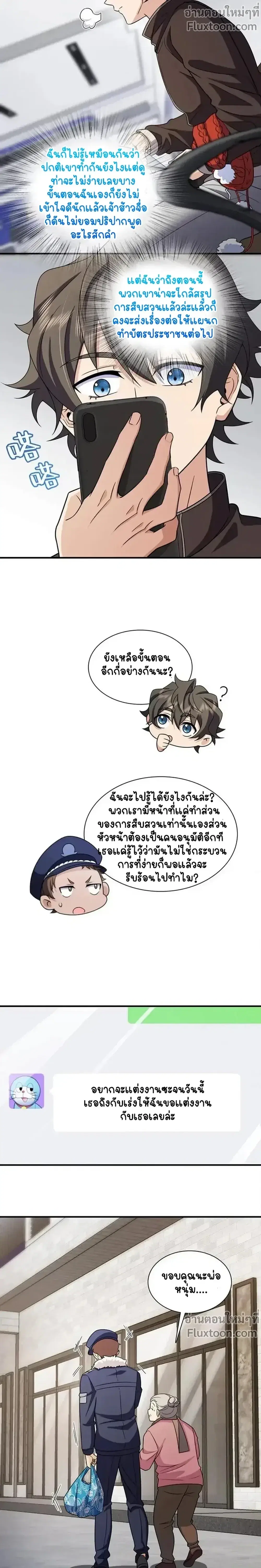 My Wife Is From a Thousand Years Ago ตอนที่ 253 หน้า 11