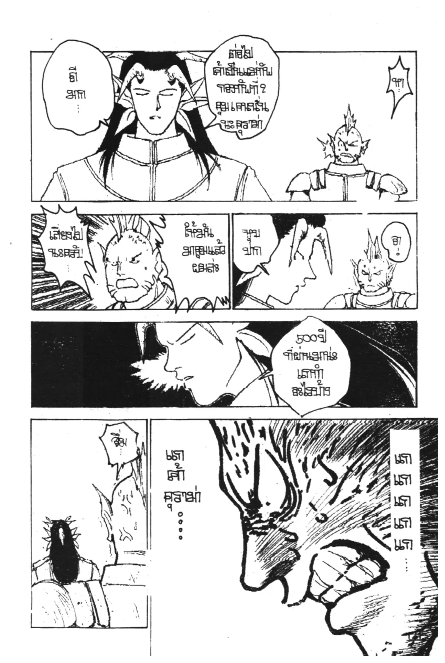 Yu Yu Hakusho ตอนที่ 147 หน้า 15