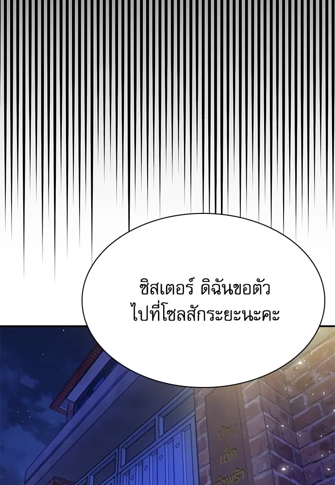 The Druid of Seoul Station ตอนที่ 149 หน้า 132