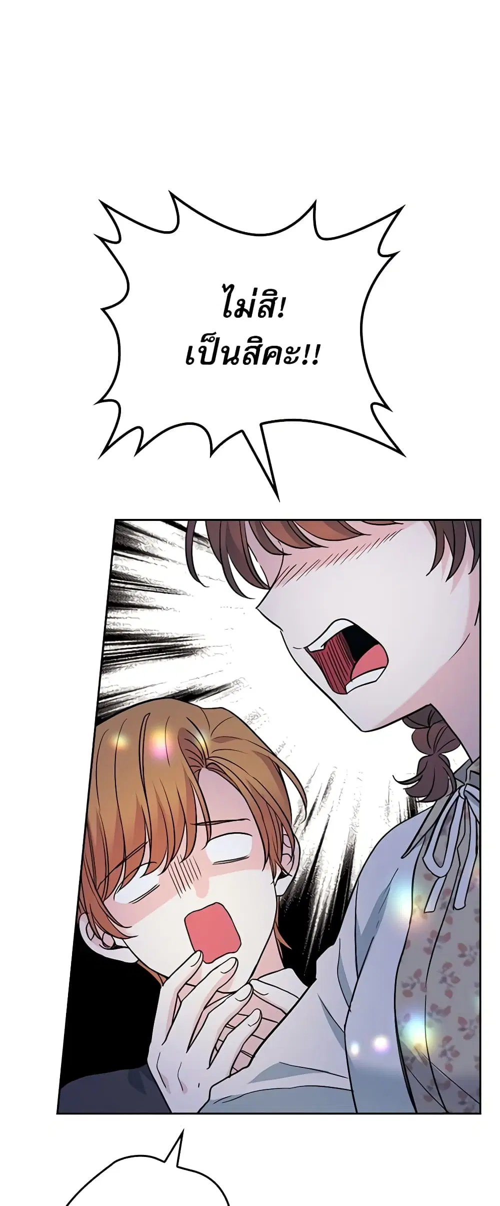 My Life as an Internet Novel ตอนที่ 169 หน้า 27