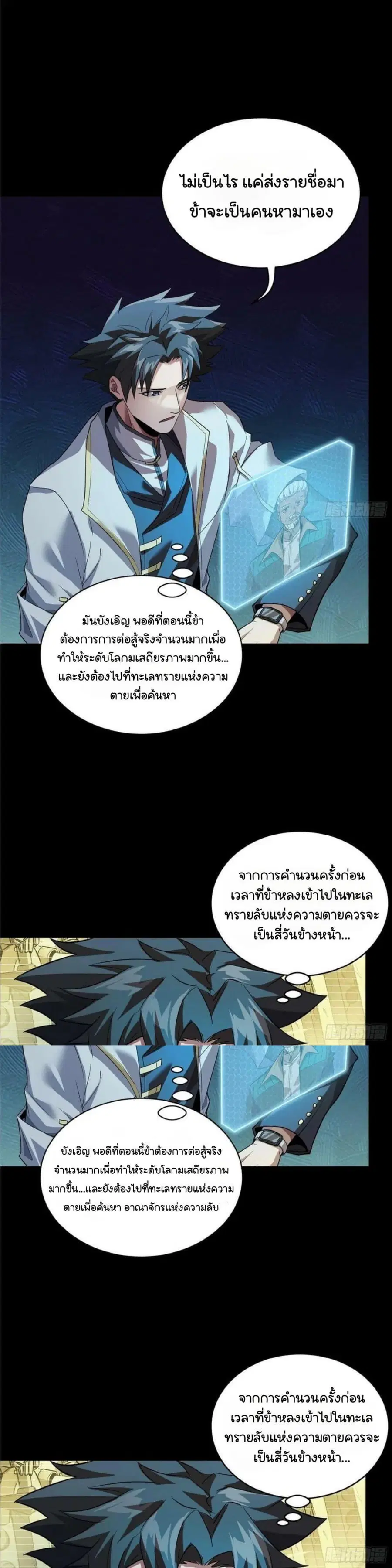 Legend of Star General ตอนที่ 102 หน้า 6