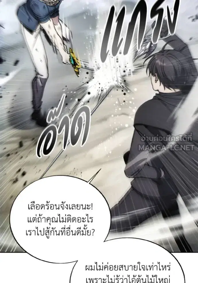 How to Live as a Villain ตอนที่ 144 หน้า 45