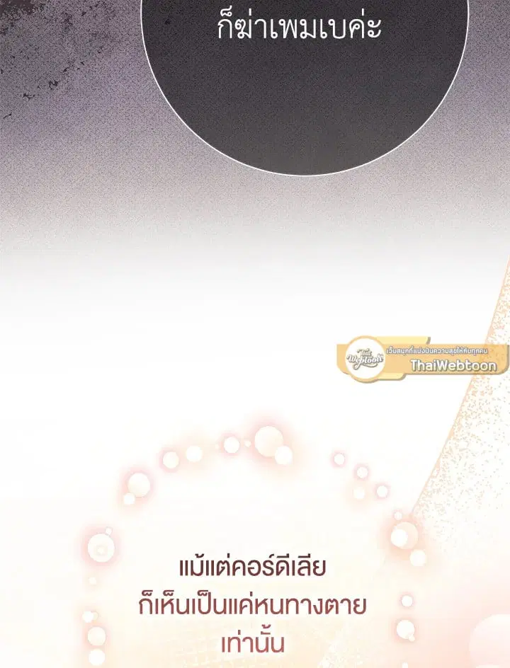 The Villain’s Match Is Too Perfect – คู่ดูตัวของนางร้ายเพอร์เฟกต์เกินไป ตอนที่ 53 หน้า 40