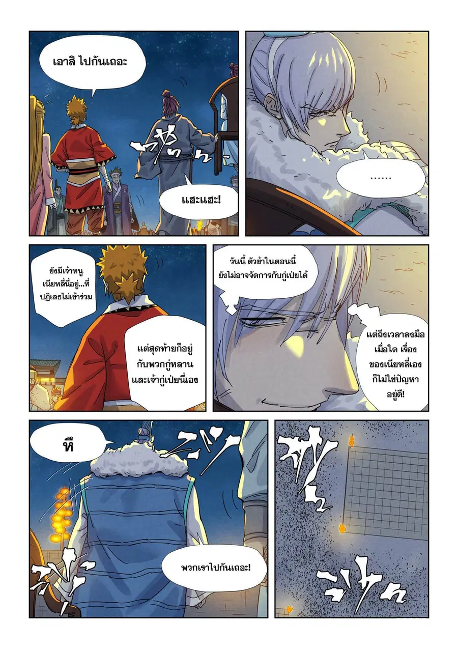 Tales of Demons and Gods ตอนที่ 351 หน้า 7
