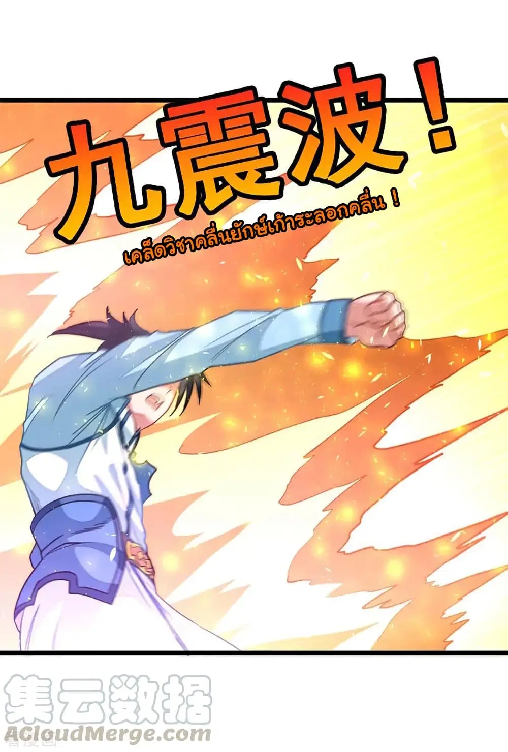 Nine Sun God King ตอนที่ 209 หน้า 10
